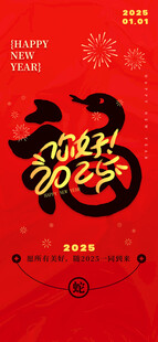 欢度元旦新年海报图片