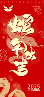 欢度元旦新年海报图片