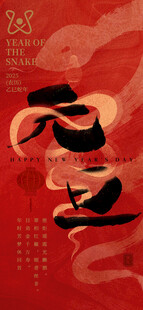 欢度元旦新年海报图片