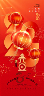 欢度元旦新年海报图片