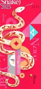 欢度元旦新年海报图片