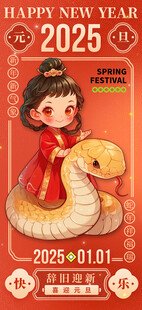 欢度元旦新年海报图片