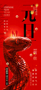 欢度元旦新年海报图片