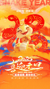 欢度元旦新年海报图片