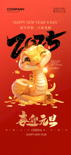 欢度元旦新年海报图片