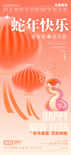 欢度元旦新年海报图片
