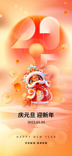 欢度元旦新年海报图片