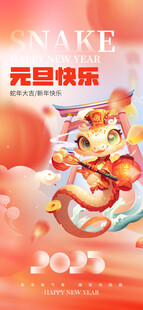 欢度元旦新年海报图片