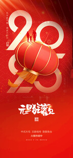 欢度元旦新年海报图片