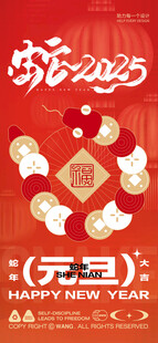 欢度元旦新年海报图片
