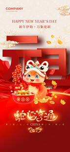 欢度元旦新年海报图片