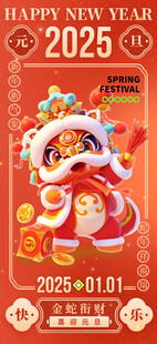 欢度元旦新年海报图片