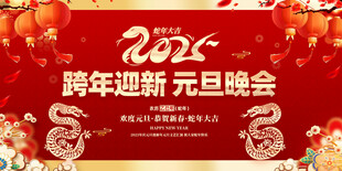 欢度元旦新年海报图片