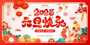 元旦海报图片