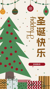 圣诞元旦节海报背板主视觉