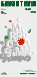 圣诞元旦节海报背板主视觉
