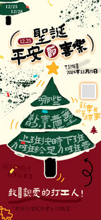 圣诞元旦节海报背板主视觉