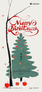 圣诞元旦节海报背板主视觉