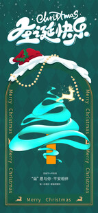  圣诞元旦节海报背板主视觉