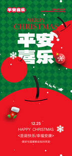  圣诞元旦节海报背板主视觉
