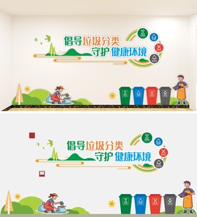 垃圾分类文化墙