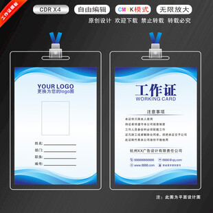 工作证设计