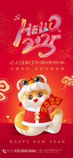 2025蛇年联欢会年会展板