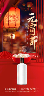 元宵节海报