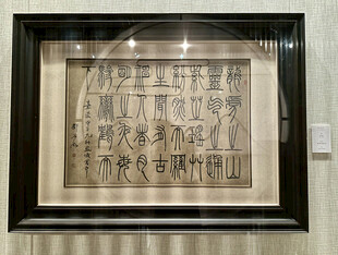 首都博物馆北京书法篆刻精品展