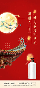 中秋节海报