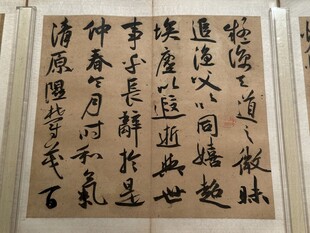 天津博物馆藏品书法欣赏