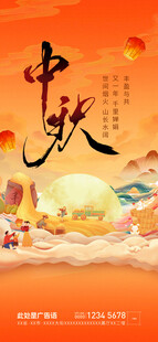中秋节海报