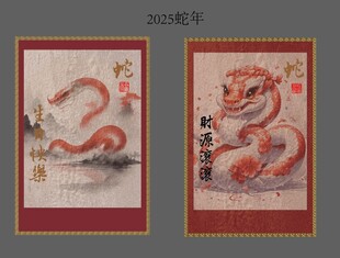 2025年蛇年生日快乐背景