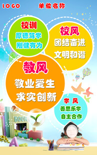 班级班风 班训 班级口 