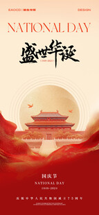 国庆节海报