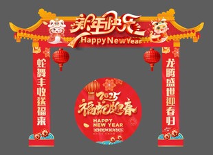 2025恭贺新春门楼图片
