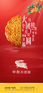 中秋节海报