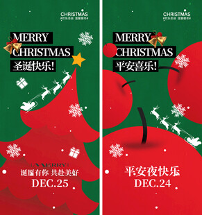 圣诞节海报