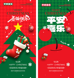 平安夜圣诞节海报