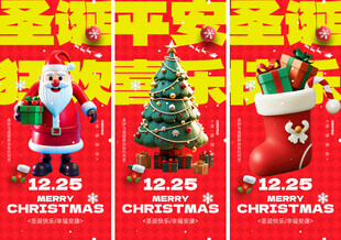 圣诞节海报
