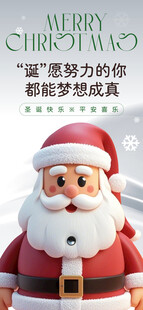 平安夜圣诞节海报