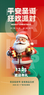 平安夜圣诞节海报