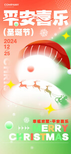 圣诞节海报