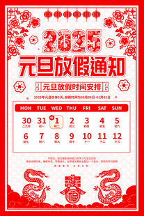 元旦放假通知