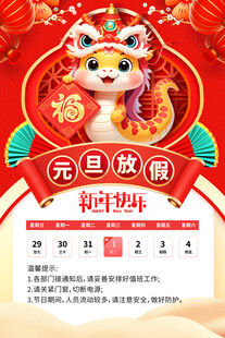 元旦放假通知