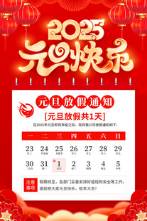 2025元旦放假通知