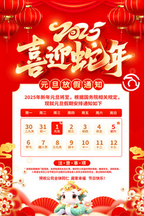 2025元旦放假通知