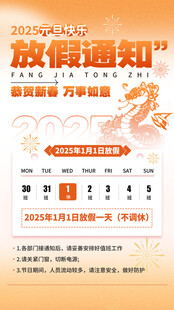 新年元旦放假通知