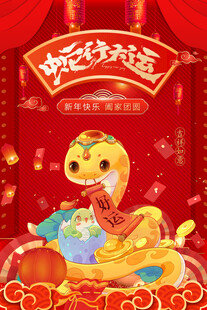 蛇年海报