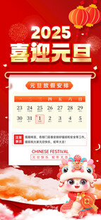 春节元旦放假通知